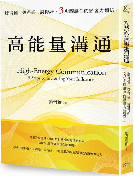 高能量溝通