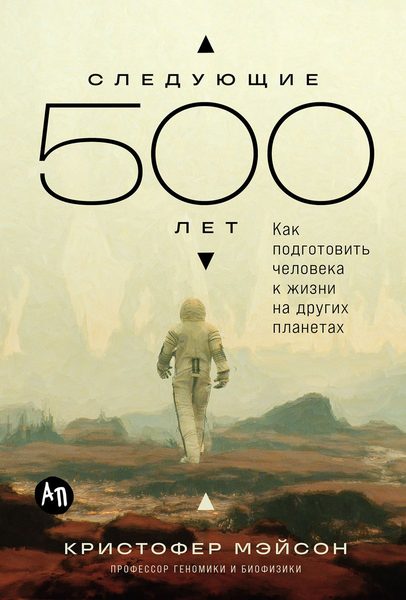 Следующие 500 лет