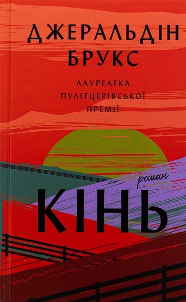 Кінь