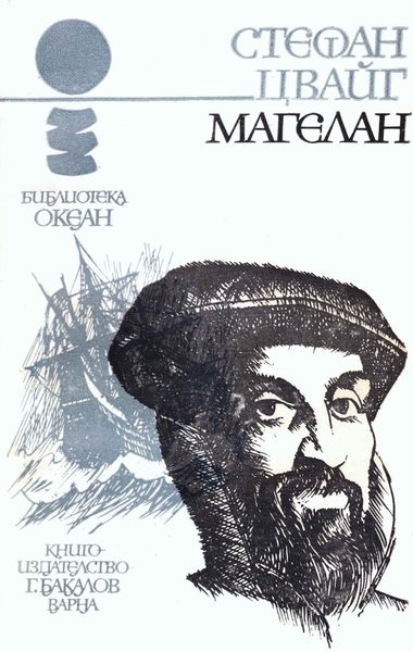 Магелан