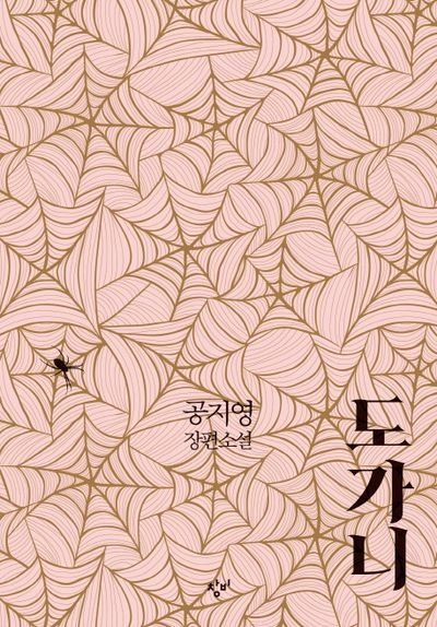 도가니