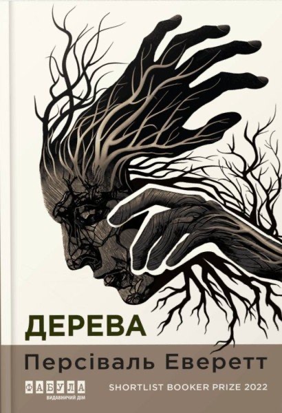 Дерева