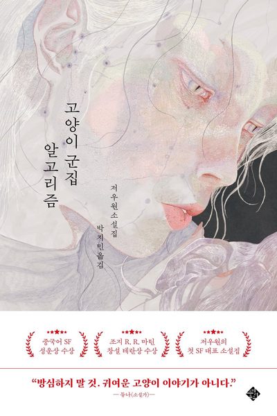 고양이 군집 알고리즘