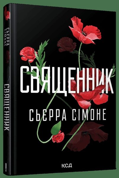 Священник