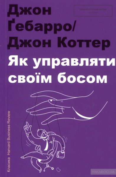 Як управляти своїм босом