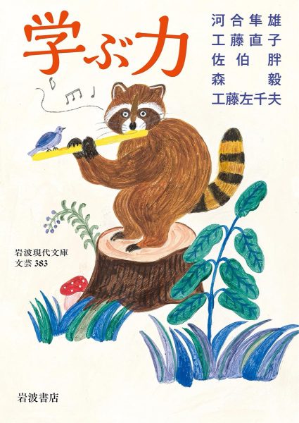 学ぶ力