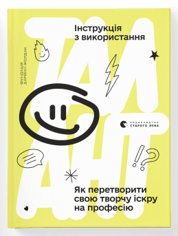 Талант: інструкція з використання