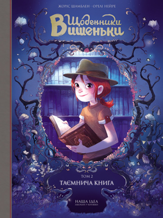 Таємнича книга