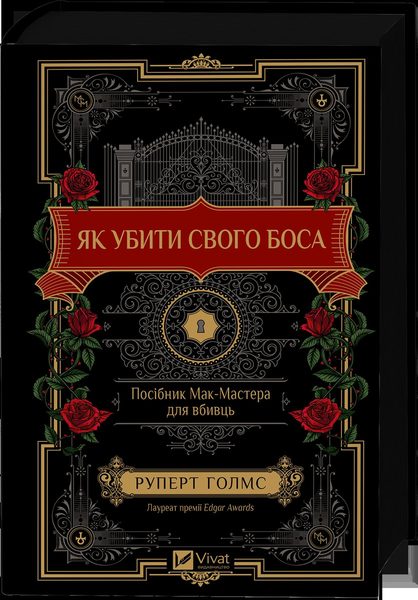 Як убити свого боса