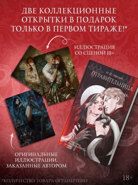 Отравительница