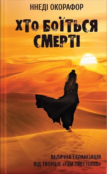 Хто боїться смерті