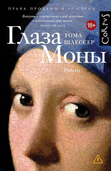 Глаза Моны