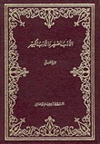 الأدب الصغير والأدب الكبير
