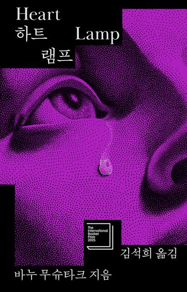 하트 램프