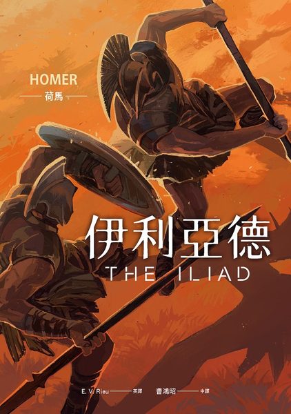 伊利亞德