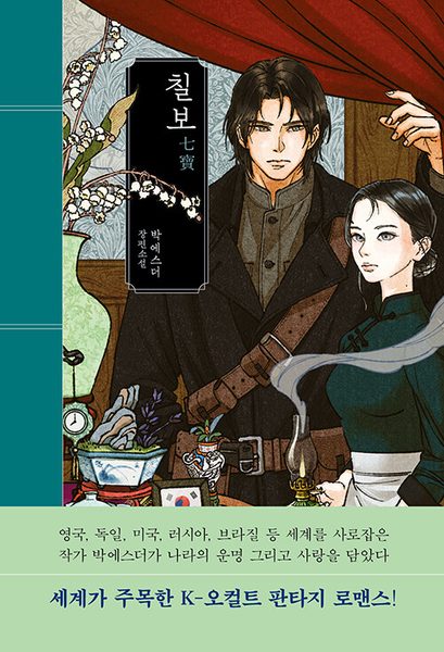 칠보