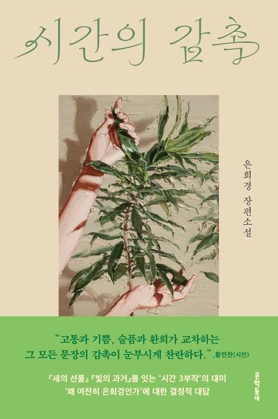 시간의 감촉