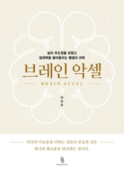 브레인 악셀