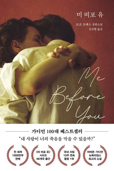 미 비포 유