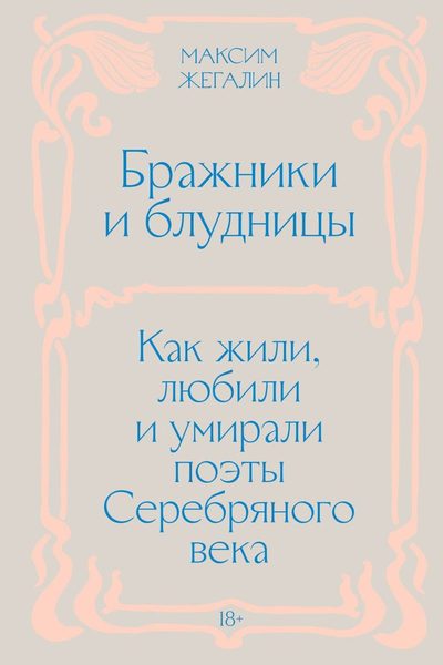 Бражники и блудницы