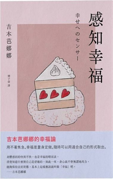 感知幸福
