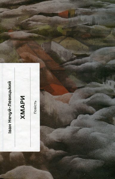 Хмари