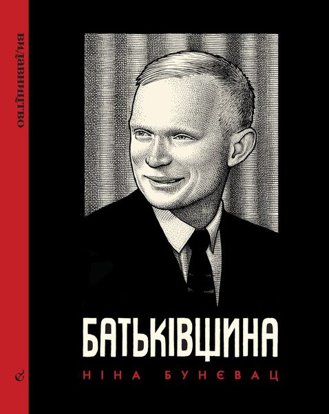 Батьківщина