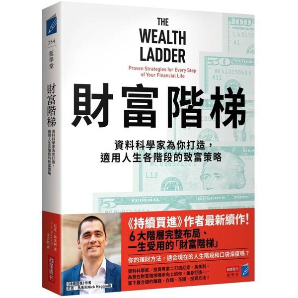 財富階梯