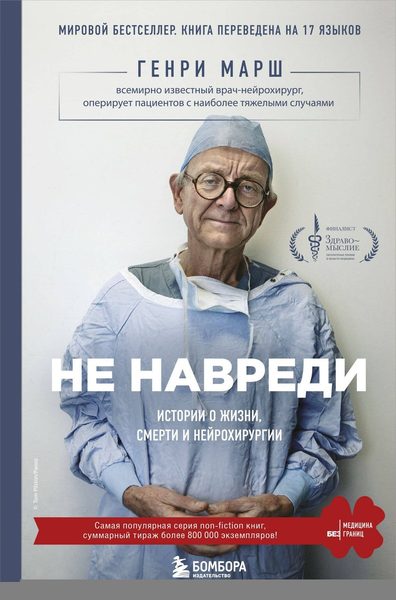 Не навреди