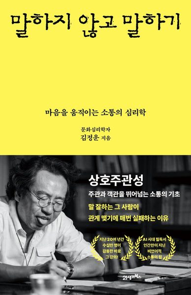 말하지 않고 말하기