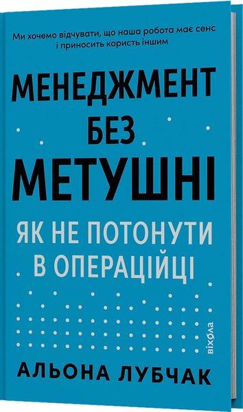 Менеджмент без метушні