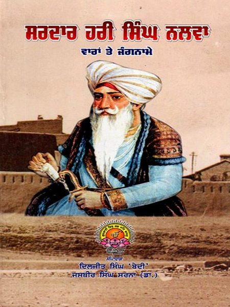 ਹਰੀ ਸਿੰਘ ਨਲੂਆ