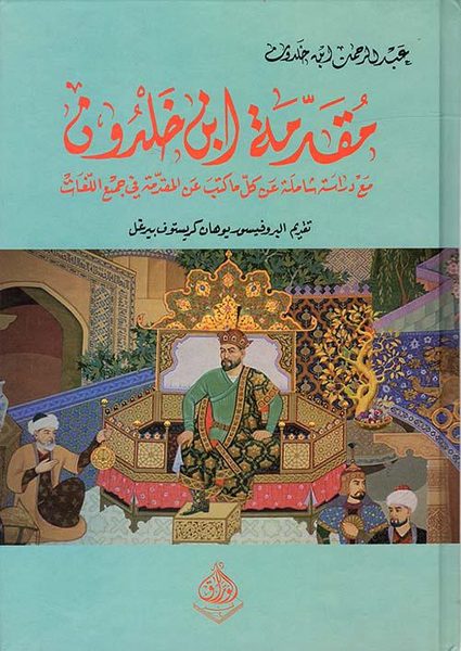 مقدمة ابن خلدون