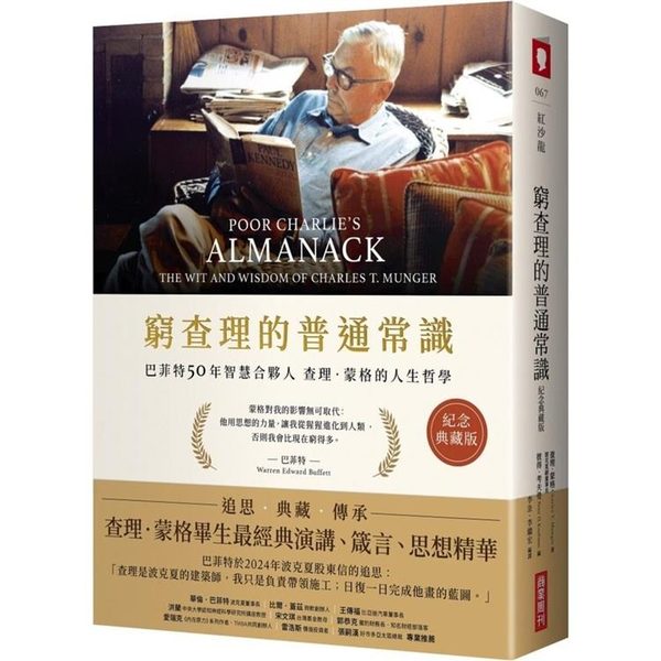 窮查理的普通常識