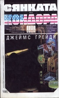 Сянката на Кондора