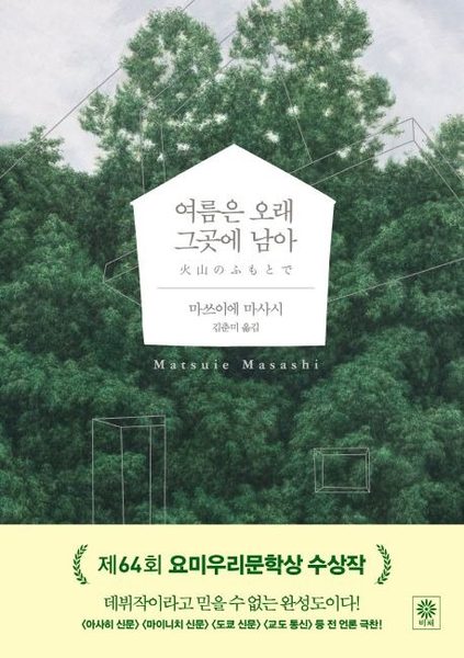 여름은 오래 그곳에 남아(블랙 앤 화이트 72)