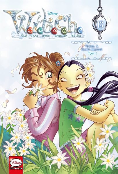 Ведьма сезон 5