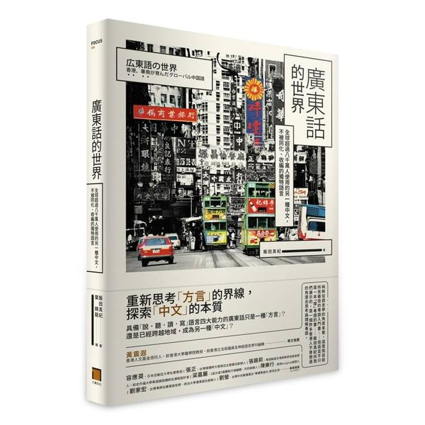 廣東話的世界