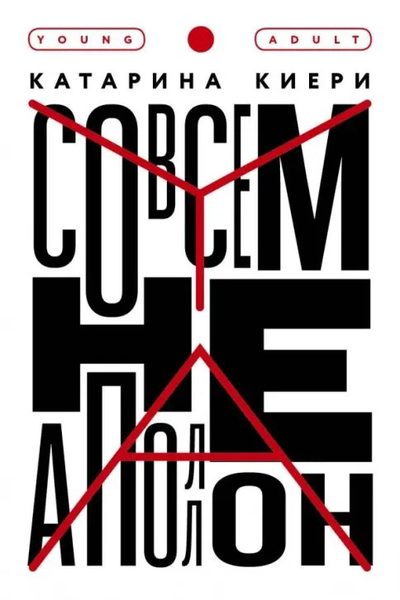 Совсем не Аполлон