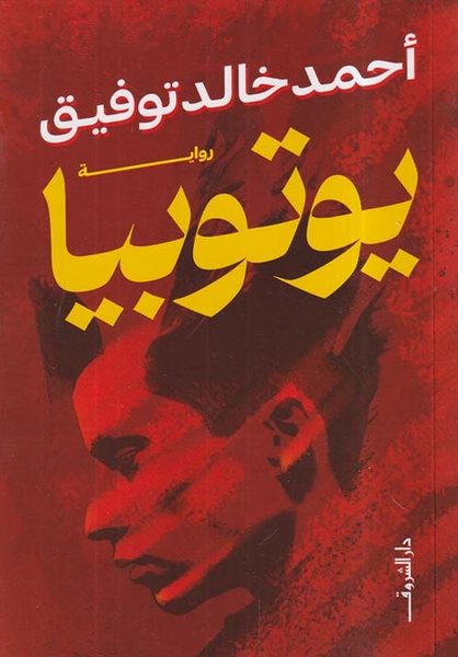 يوتوبيا