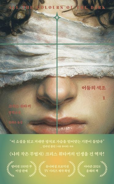 어둠의 색조 1
