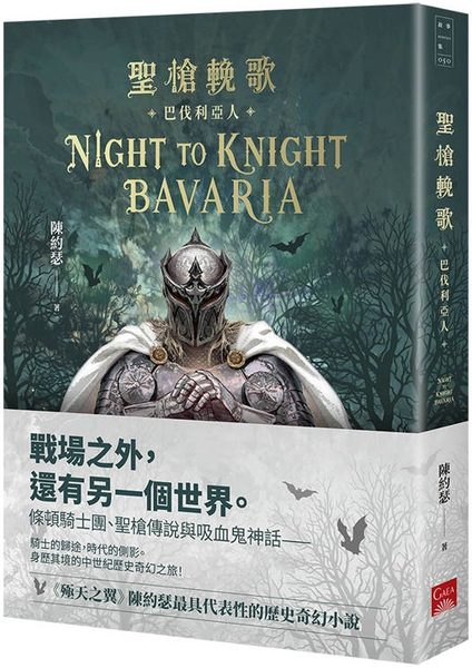 聖槍輓歌