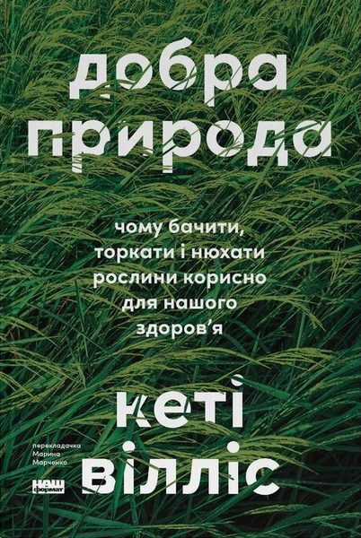 Добра природа