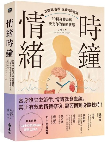 情緒時鐘