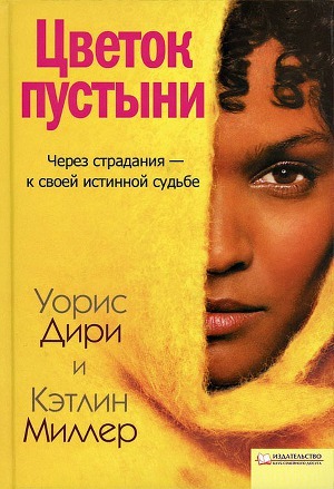 Cvetok pustyni