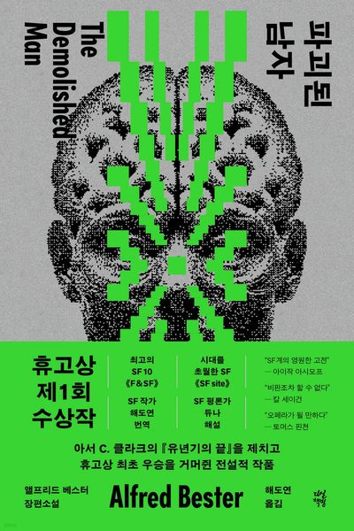 파괴된 남자