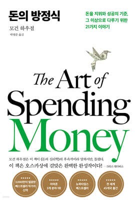 돈의 방정식