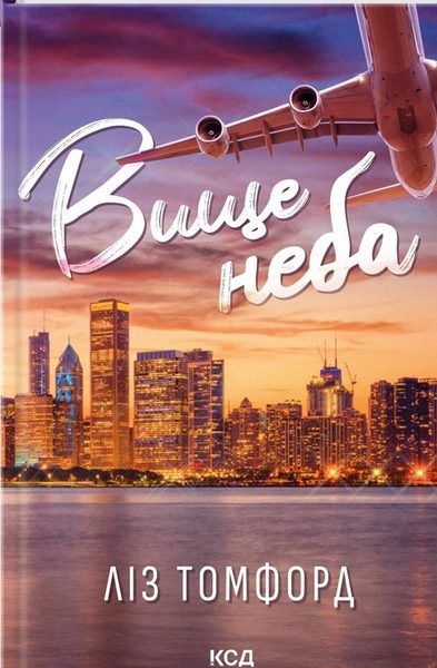 Вище неба