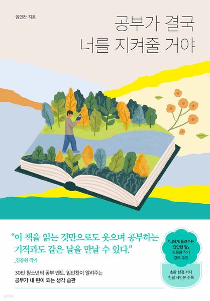 공부가 결국 너를 지켜줄 거야