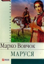 Маруся